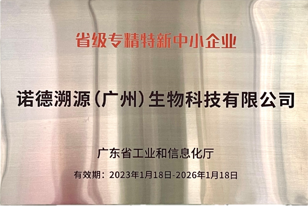 2022年省级专精特新中小企业